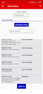 เช็คเลขพัสดุ ขนส่งยอดนิยม android App screenshot 4